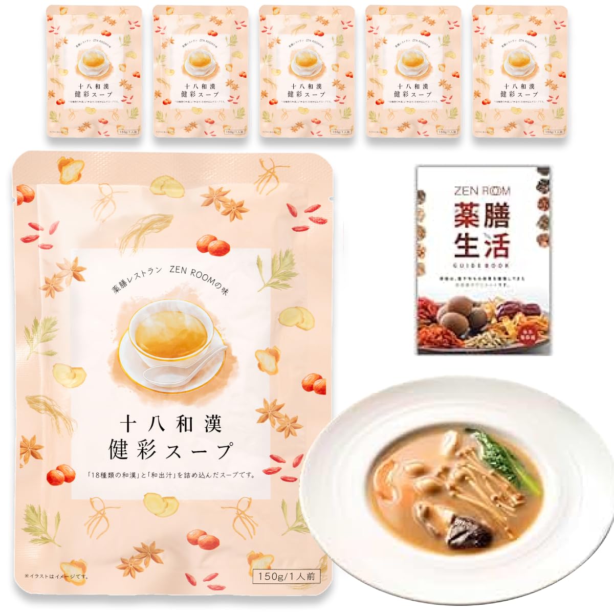Amazon.co.jp: ZEN ROOM 【十八和漢健彩スープ】150ml (1～1.5人前